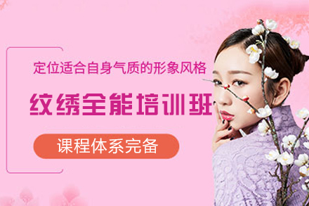 乌鲁木齐纹绣全能培训班