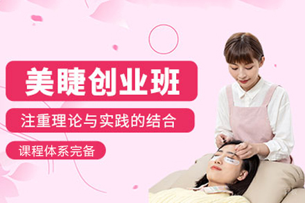 厦门金善化妆学校_厦门美睫创业培训班
