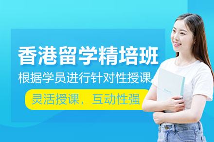 浙江大学中国香港留学精培班招生简章