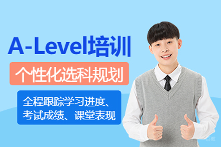 A-Level课程培训班