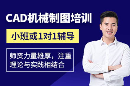 濟南CAD機械制圖課程