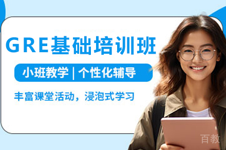 昆明GRE基础培训班