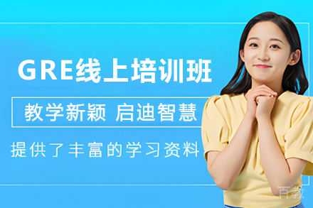 昆明GRE线上培训班