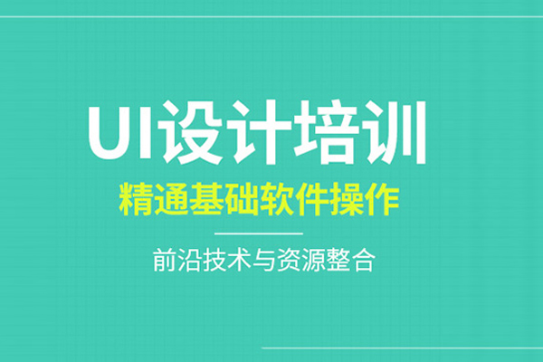 武汉UI设计培训班
