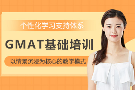昆明英语培训-昆明GMAT基础培训班
