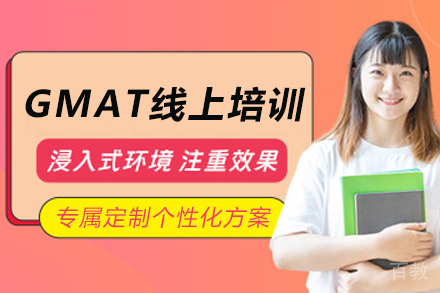 昆明GMAT线上培训班