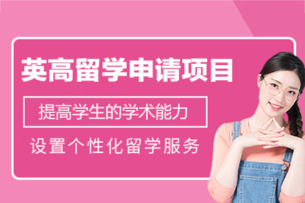 郑州金吉列英高留学申请全攻略：GCSE与A-level规划要点详解