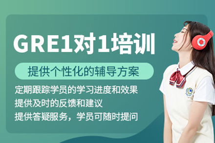 武汉GRE一对一培训班