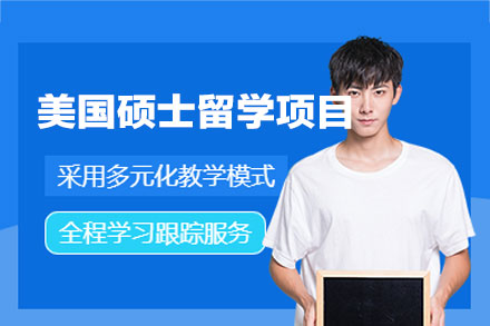 郑州金吉列美国硕士留学全流程规划：从选校到入学的一站式成长助力