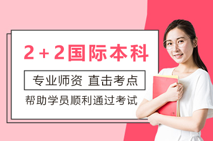 南昌大学（2+2）国际本科项目（体育专业）