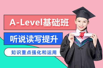 武汉A-Level基础班