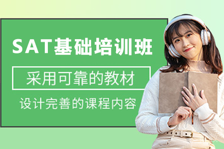 昆明SAT基础培训班