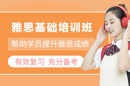 昆明雅思基础培训班