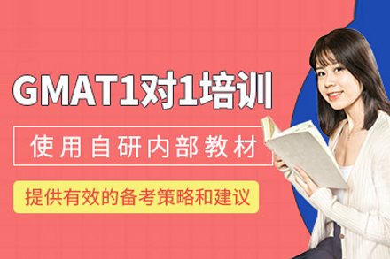 武汉GMAT一对一培训班