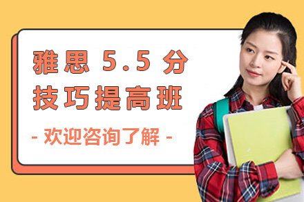 上海雅思5.5分技巧提高班深度解析：基础薄弱学员的系统提升路径