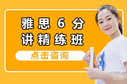 上海雅思6分精讲班|听说读写全科突破|海鸥国际教育