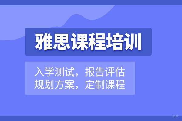 北京雅思培训班