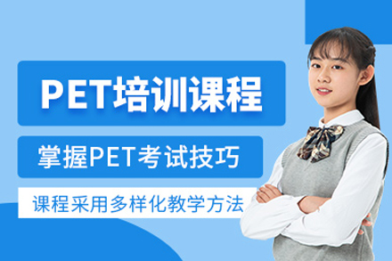 北京PET培训课程