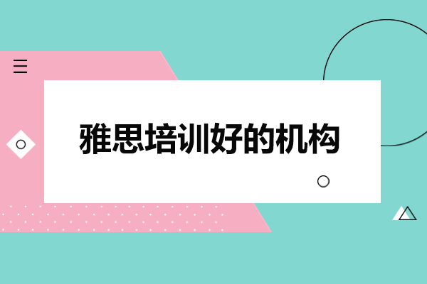 北京雅思培训好的机构-百里国际教育