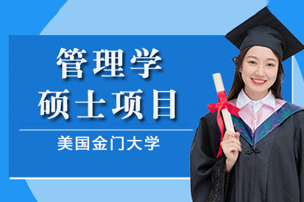 美国金门大学管理学硕士项目