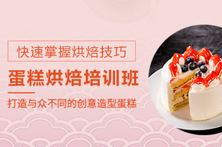 昆明蛋糕烘焙培训全解析：从技能入门到创业扶持的系统学习路径
