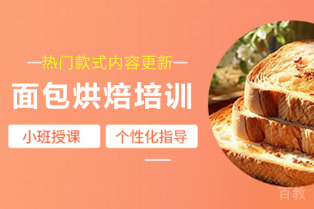 昆明私房面包蛋糕培训班