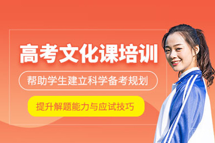 武汉艺考生文化课提升攻略|博才高考冲刺班深度解析