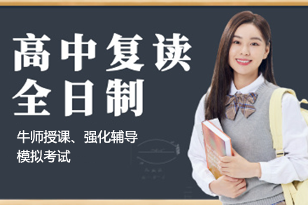 广州华耀复读学校全日制高考复读班：高四冲刺的全维度支持体系