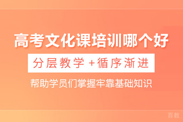 武汉艺考生文化课冲刺指南:博才高考特训方案详解