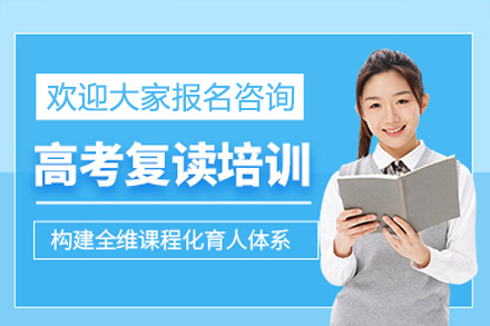 廣州華耀中高考復(fù)讀學(xué)校_廣州高考復(fù)讀培訓(xùn)班