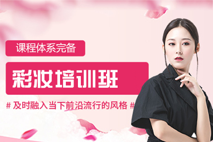 乌鲁木齐彩妆培训选哪家？金善化妆学校课程体系深度解析
