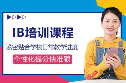 杭州IB培训课程