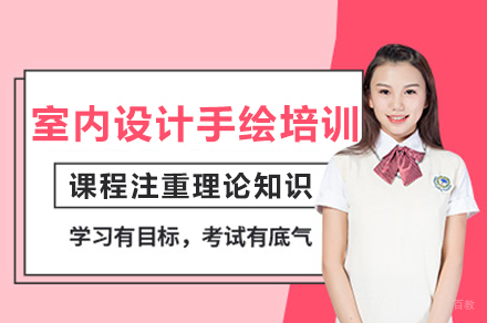 成都室内设计手绘培训