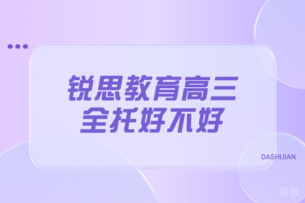 揭秘太原高三全托班教学优势:精准辅导助力高考冲刺