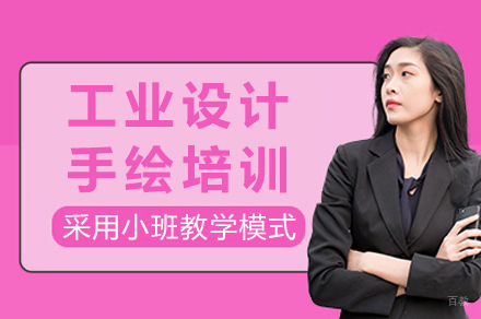 成都工业设计手绘培训