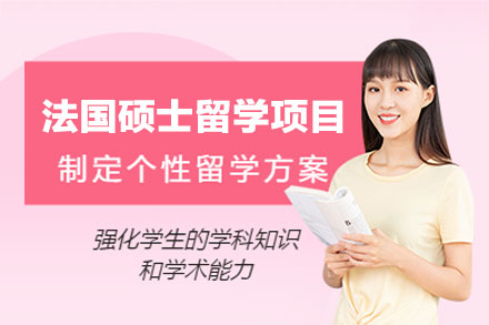 郑州金吉列法国硕士留学申请全流程指南：学术优势·申请路径·服务细节全解析