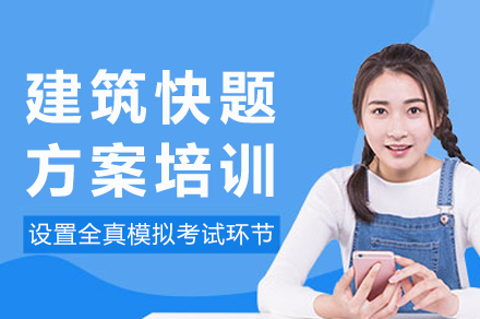 成都建筑快题方案培训