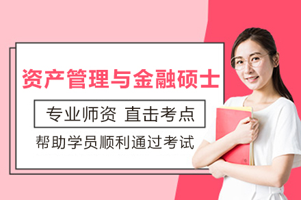 南京学历提升培训-法国布雷斯特高等商学院资产管理与金融硕士