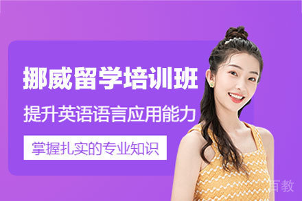 挪威留学精英计划:免学费政策与北欧申请全解析