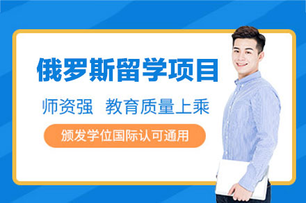 郑州金吉列俄罗斯留学申请项目深度解析：从选校到成行的全流程指南