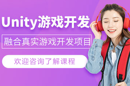 呼和浩特unity游戏开发培训班