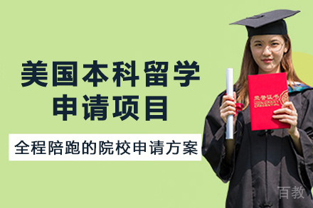 2024美国本科申请全攻略:录取条件与升学路径深度解析