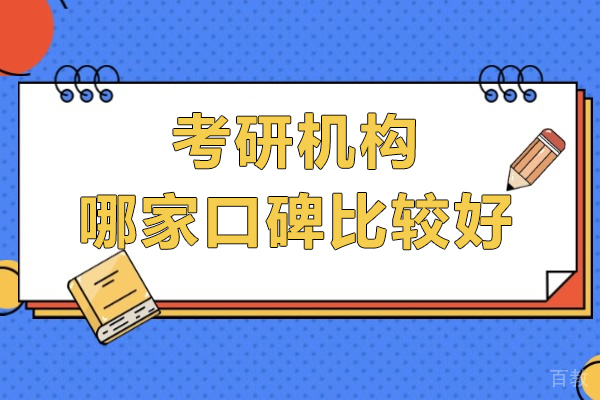 上海考研-上海考研机构哪家口碑比较好-海天考研