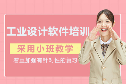 成都工业设计软件全能班