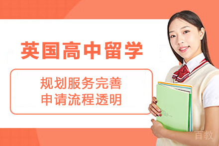 英国中学留学权威解析与申请策略