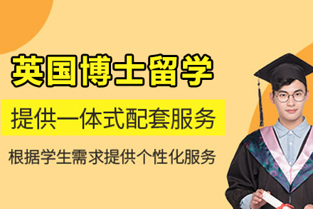 昆明欧飛留学：英国博士申请全攻略（适配人群/条件/流程/优势详解）