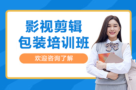 呼和浩特影视剪辑包装全流程课程：从软件基础到商业实战的技能进阶指南