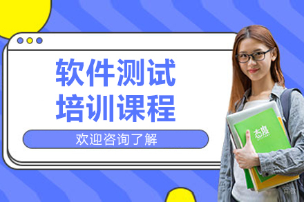 呼和浩特电脑IT设计培训-呼和浩特软件测试培训班