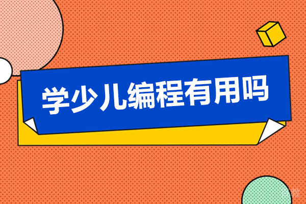 少儿编程教育:解锁未来竞争力的五把金钥匙