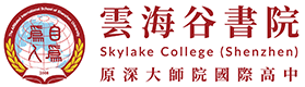 深圳云海谷书院